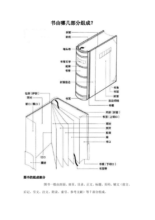 书由哪几部分组成