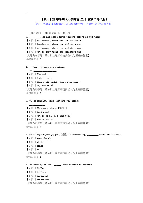 【东大】21春学期《大学英语(三)》在线作业1满分答案