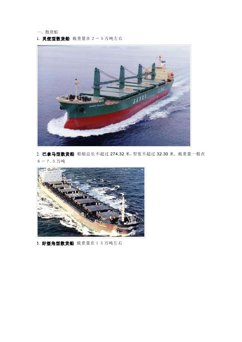 船舶种类 配船舶图片照片