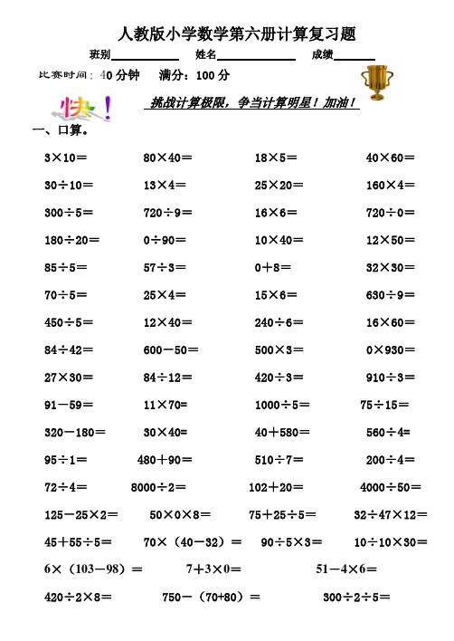 小学三年级数学计算题专项练习题