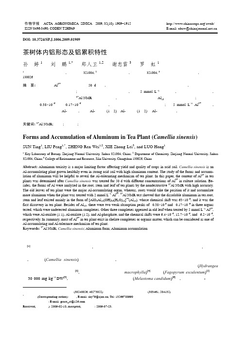 茶树体内铝形态及铝累积特性