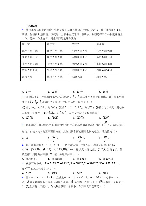 杭州市采荷实验中学选修1-2第三章《推理与证明》检测卷(答案解析)