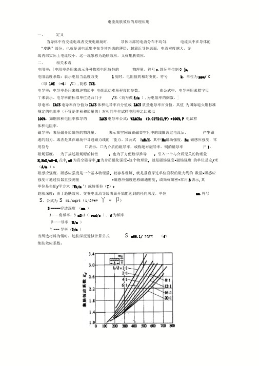 电流集肤效应的原理应用