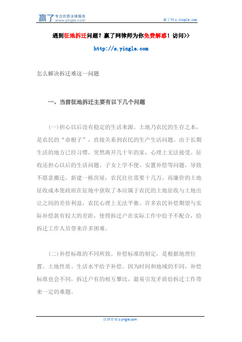 怎么解决拆迁难这一问题