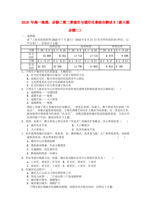 最新-2018年高中地理 第二章城市与城市化章综合测试8