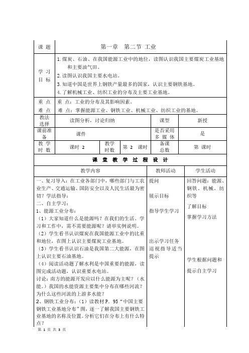 1.2 工业 第2课时 教案(湘教版八年级下)