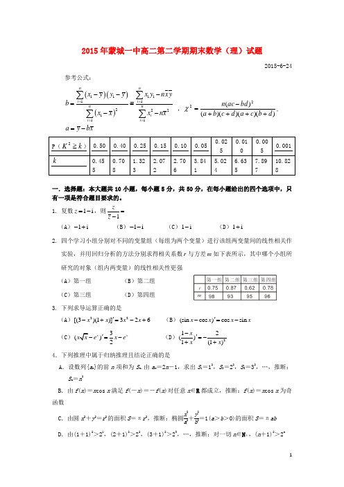 安徽省蒙城一中高二数学下学期期末考试试题 理