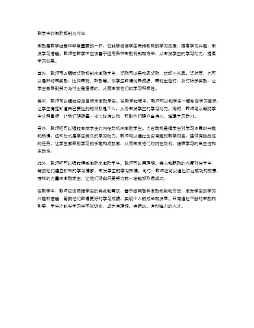 教学中的激励机制与方法