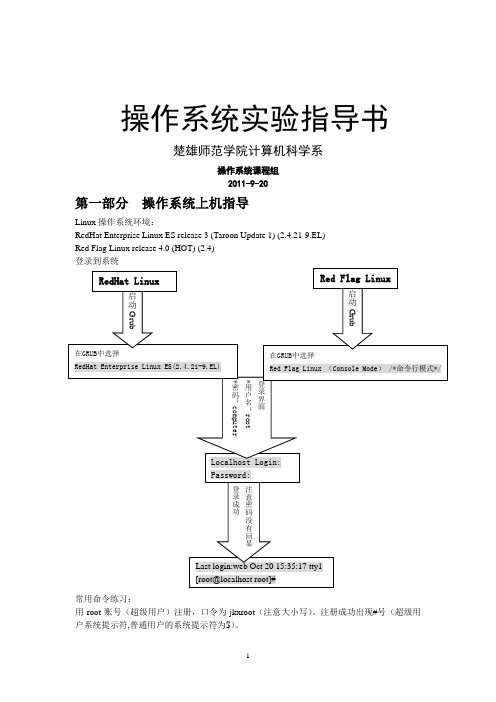 操作系统实验指导1