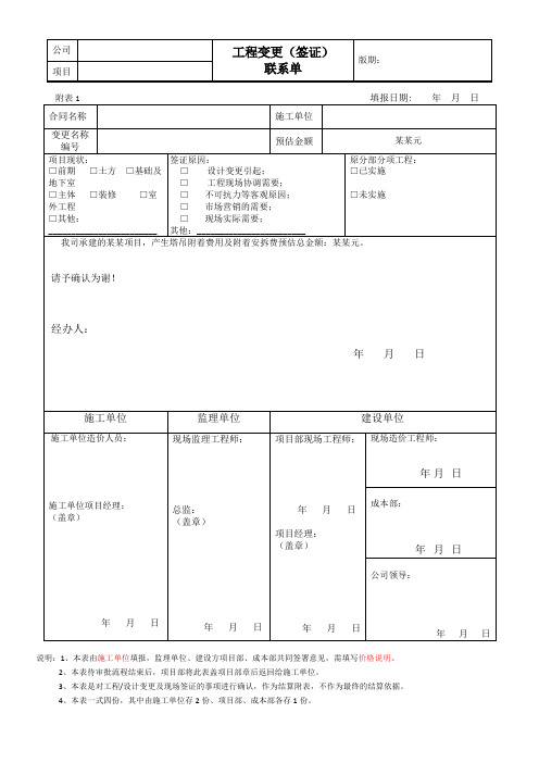 工程变更(签证)联系单