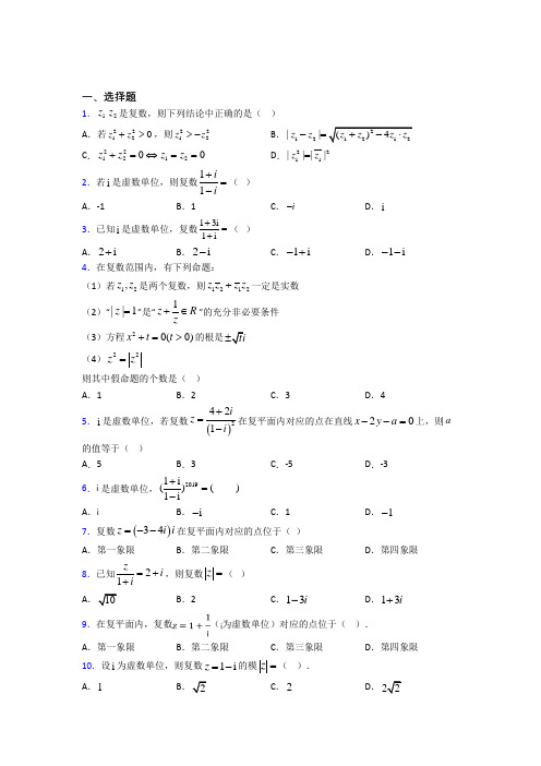 (常考题)北师大版高中数学选修1-2第四章《数系的扩充与复数的引入》测试(有答案解析)(2)