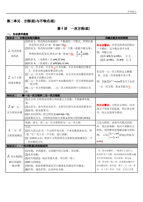 2020年春冀教版九年级数学下册中考知识点梳理第5讲 一次方程(组)