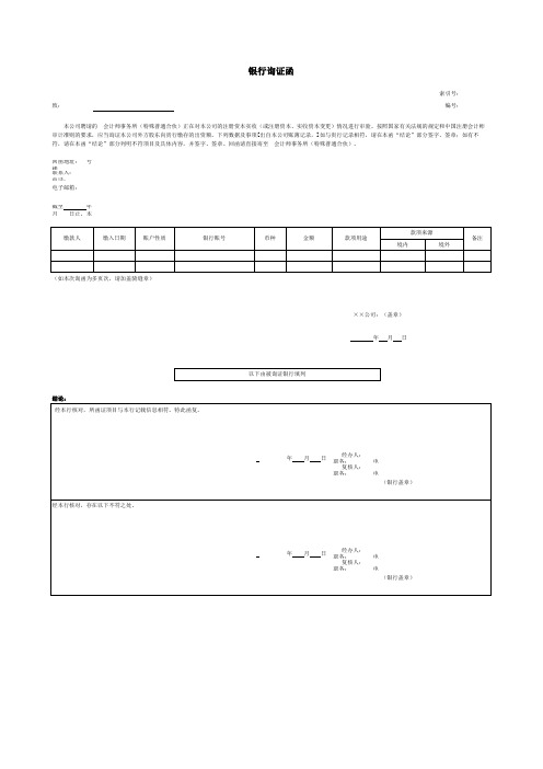 验资业务银行询证函参考格式