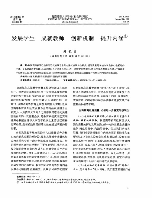 发展学生成就教师创新机制提升内涵