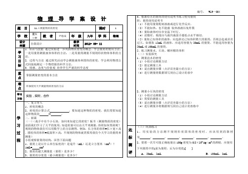 11.4测量物质的密度