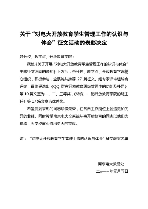 关于对电大开放教育学生管理工作的认识与