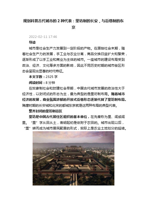 规划科普古代城市的2种代表：里坊制的长安，与街巷制的东京