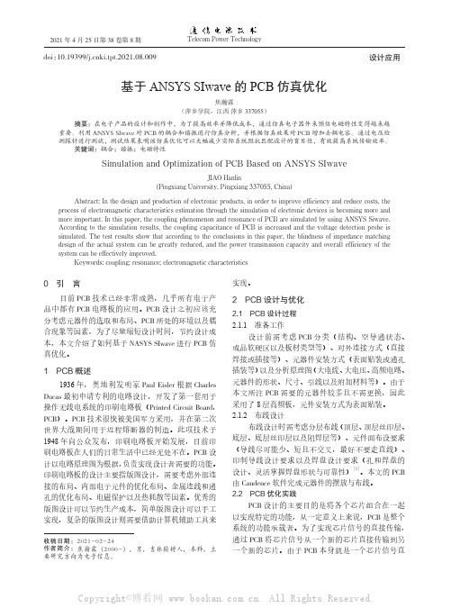 基于ANSYS SIwave的PCB仿真优化