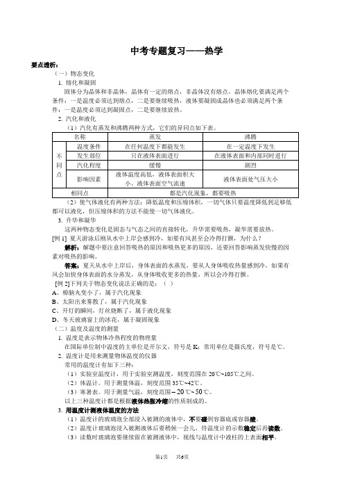 九年级(初三)物理中考专题复习——热学试题