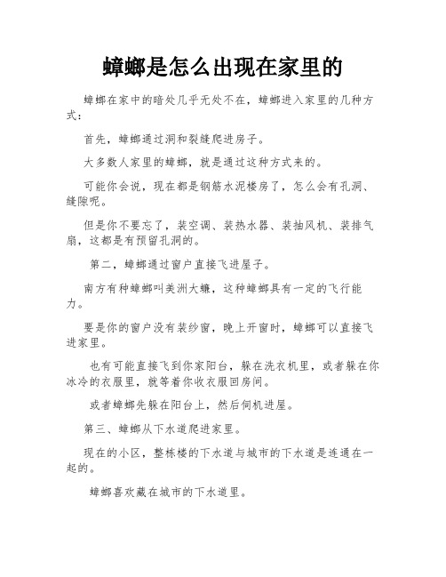 蟑螂是怎么出现在家里的