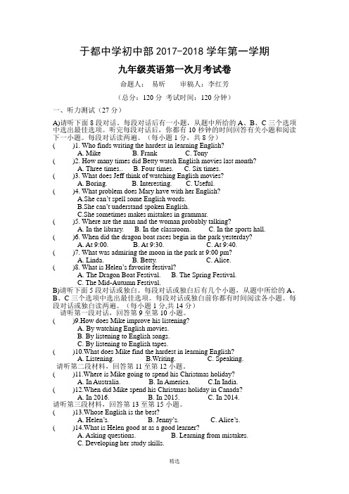 九年级英语上册第一次月考试卷