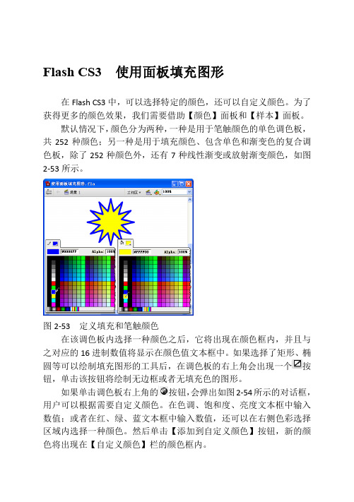 Flash CS3  使用面板填充图形