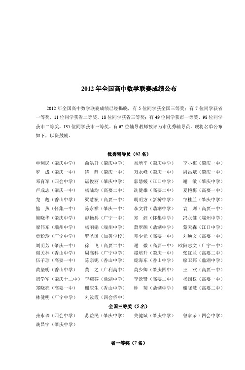 2012年全国高中数学联赛成绩公布