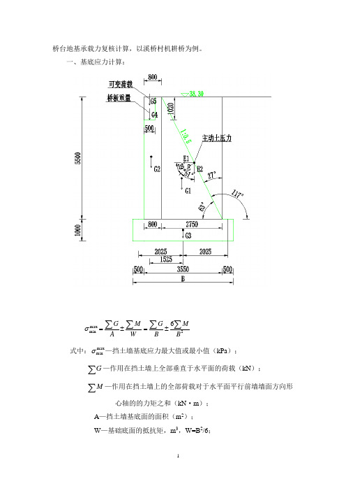 地基承载力复核计算书