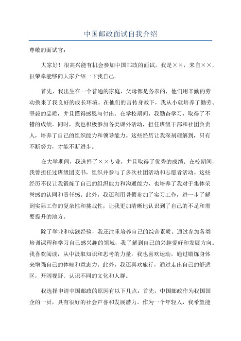 中国邮政面试自我介绍