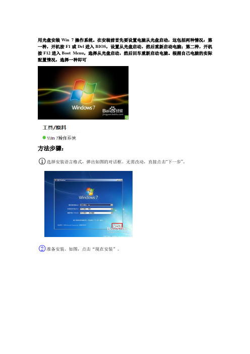 光盘启动Win7系统