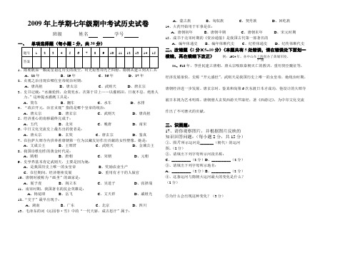 2009年上学期初一期中考试历史试卷