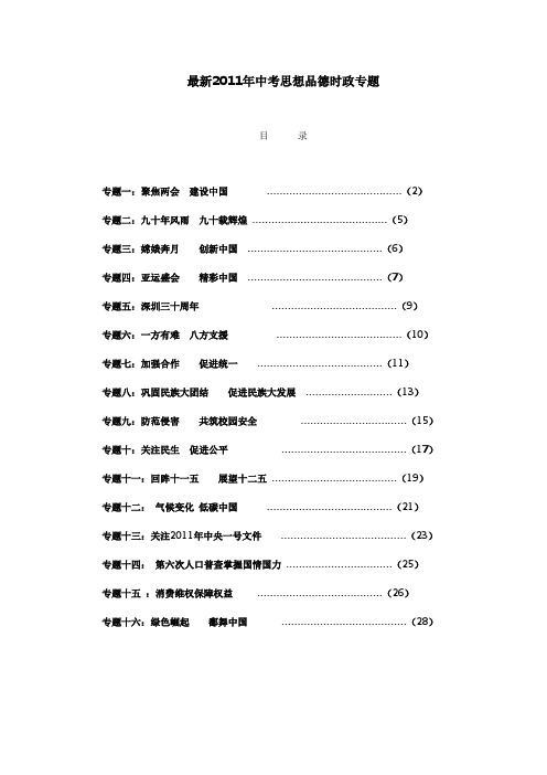 最新中考思想品德时政专题