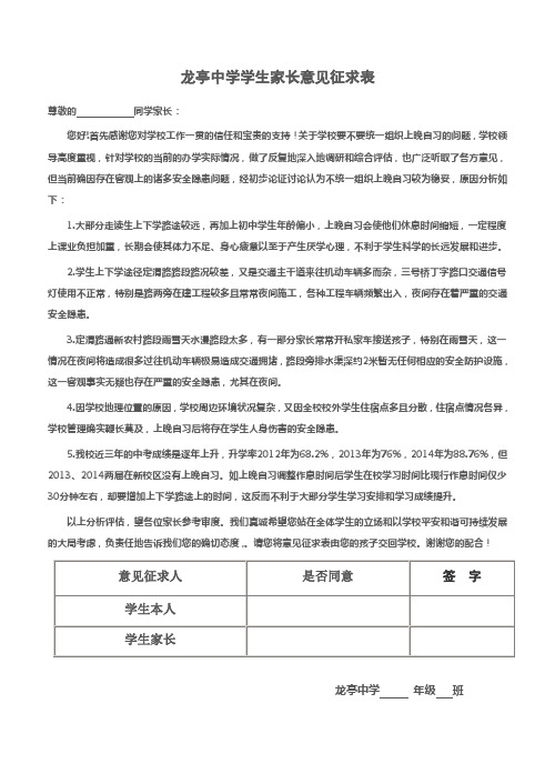 学生家长意见征求表