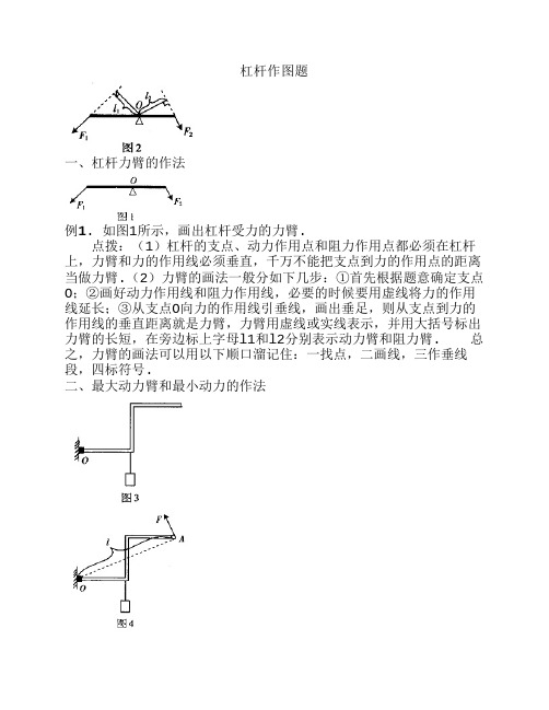 物理杠杆画图题练习1