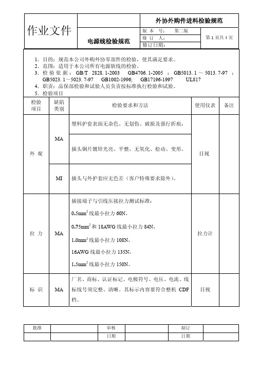 电源线来料检验规范