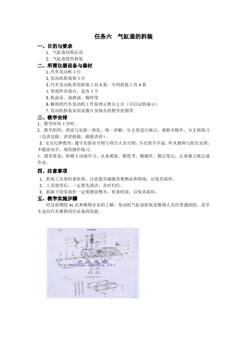 选修任务六  气缸盖的拆装