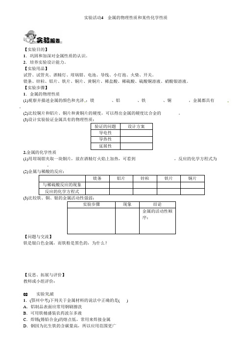 九年级人教版化学下册同步习题第八单元实验活动4金属的物理性质和某些化学性质