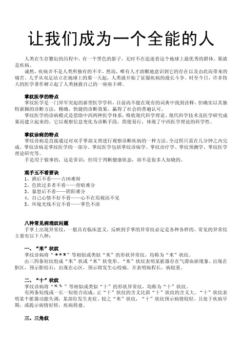 掌纹诊断精要