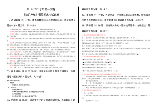 武汉大学知识产权法考试试题2011~2012