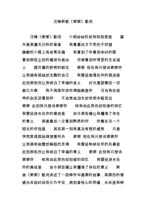 汪峰新歌《谢谢》歌词
