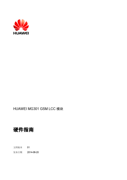 HUAWEI MG301 GSM LCC模块硬件指南-(V100R001_01, Chinese)