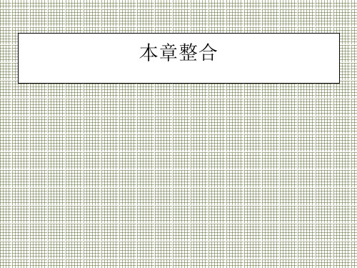 物理粤教选修3-33.第3章热力学基础本章整合(课件)