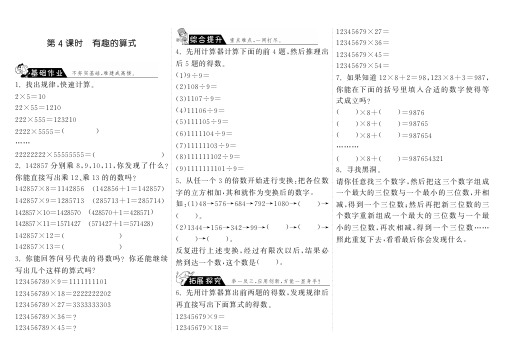 四年级上册数学一课一练3.4有趣的算式 北师大版