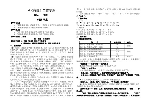 氓导学案(教师版)