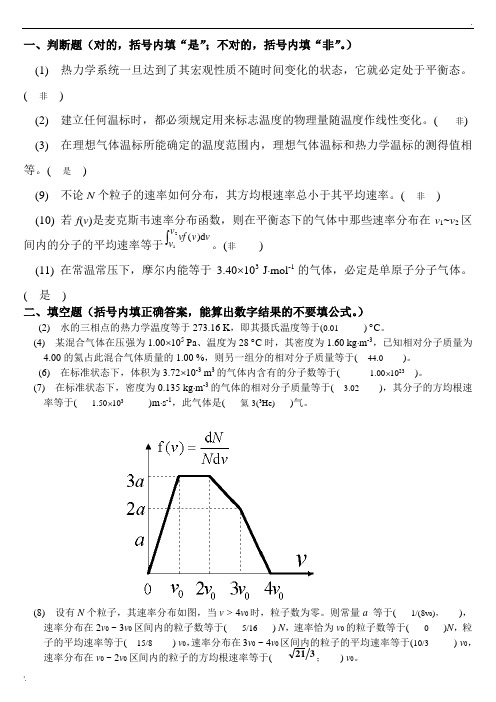 热学测试题