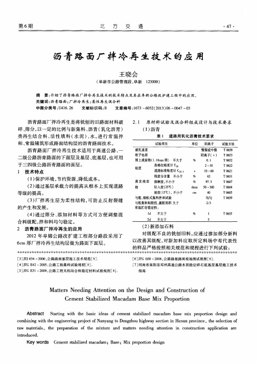 沥青路面厂拌冷再生技术的应用