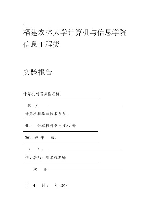 计算机网络实验报告