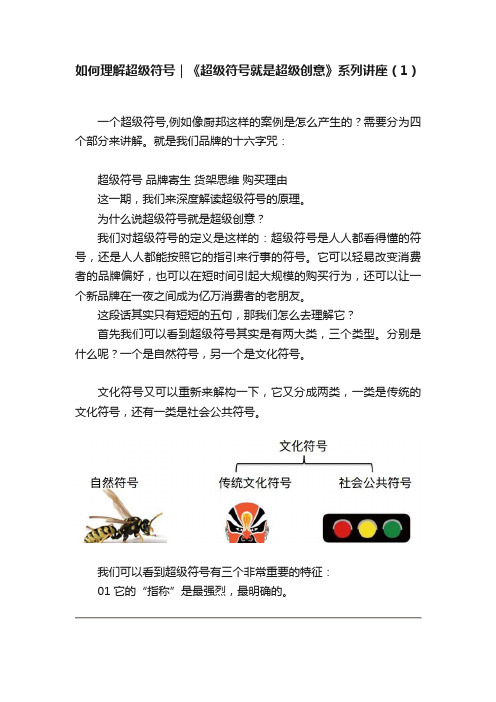 如何理解超级符号｜《超级符号就是超级创意》系列讲座（1）