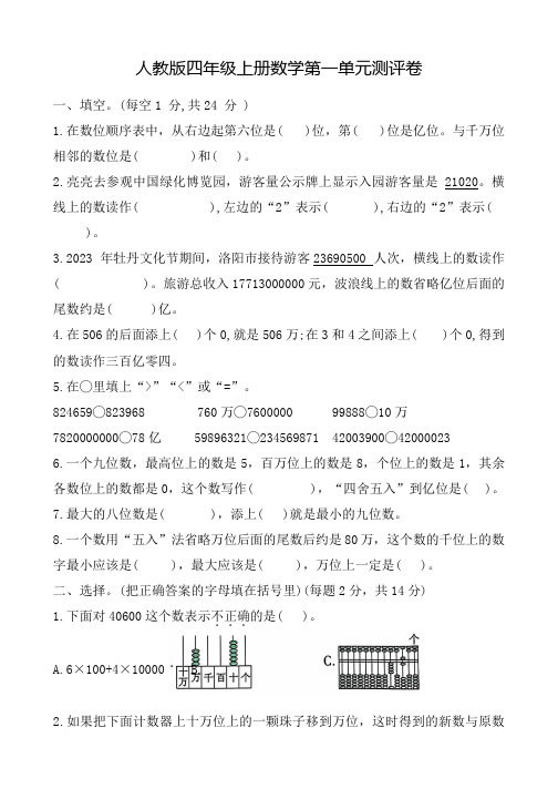 人教版四年级上册数学第一单元测评卷