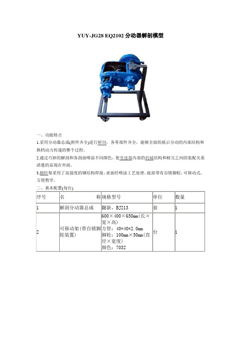 YUY-JG28 EQ2102分动器解剖模型